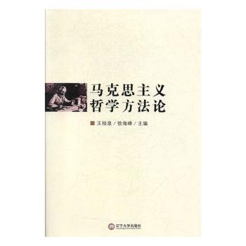 马克思主义哲学方法论+2