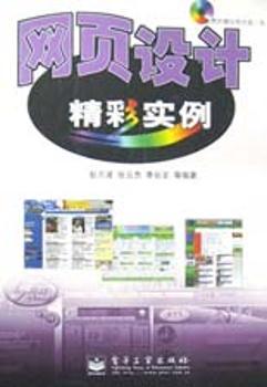 网页设计精彩实例(1CD)