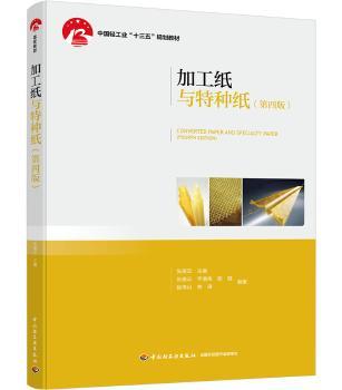 加工纸与特种纸+2