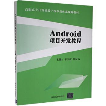 Android项目开发教程+2