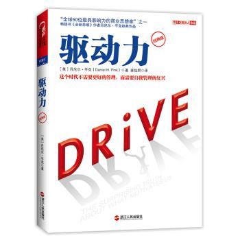 驱动力:经典版
