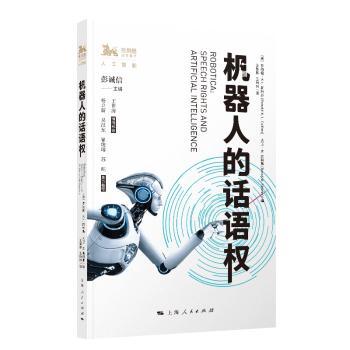 机器人的话语权+2