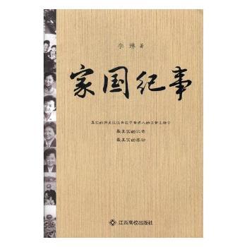 家国纪事+2