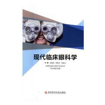 现代临床眼科学+2