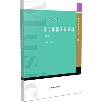 打击乐器演奏活动+2