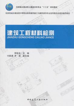 建筑工程材料检测+2