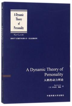 人格的动力理论