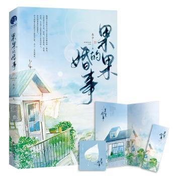 果果的婚事+2