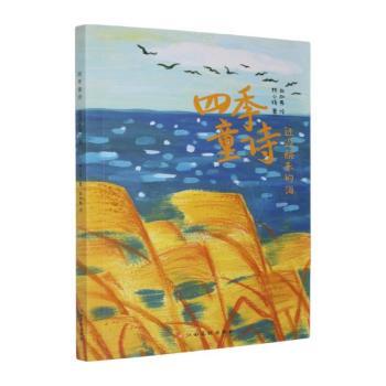四季童诗-还没醒来的海