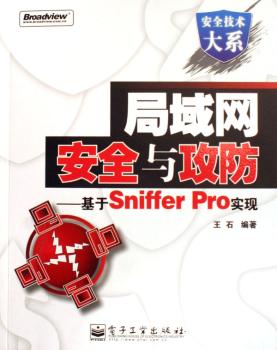局域网安全与攻防:基于Sniffer Pro实现