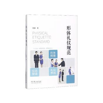 形体礼仪规范+2
