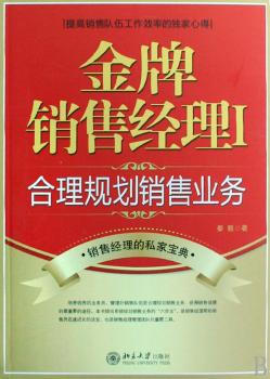 销售经理I
