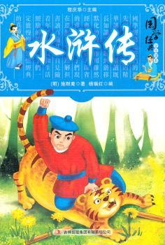 国学十大经典:水浒传(学生读本)