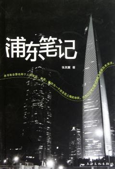 浦东笔记