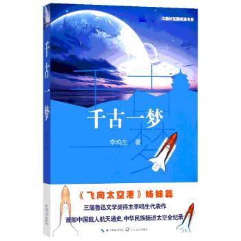 千古一梦+2