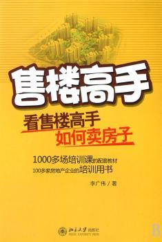售楼高手
