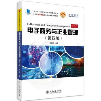 电子商务与企业管理+2