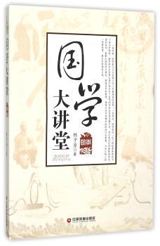 国学大讲堂