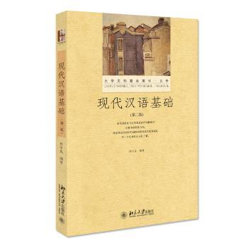 现代汉语基础+2