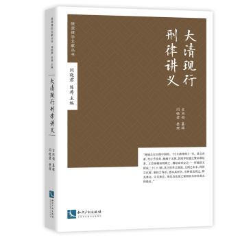 大清现行刑律讲义+2