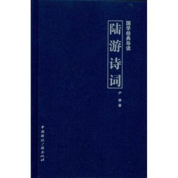 陆游诗词