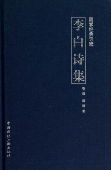 李白诗集