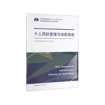 个人风险管理与保险规划+2