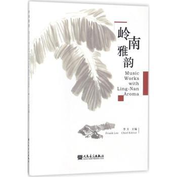 岭南雅韵