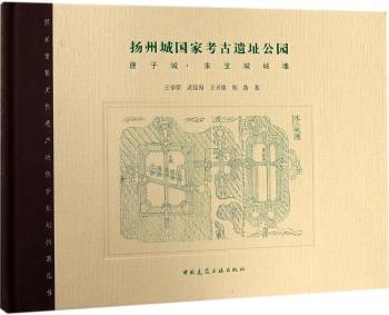 扬州城国家考古遗址公园:唐子城·宋宝城城墙