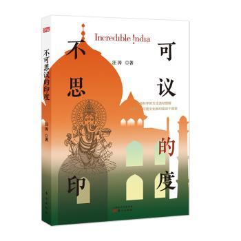 不可思议的印度+2