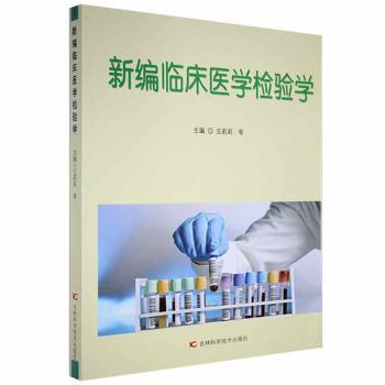 临床医学检验学+2