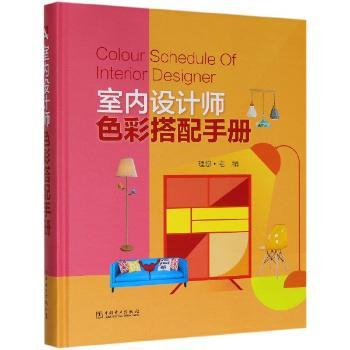 室内设计师色彩搭配手册+2