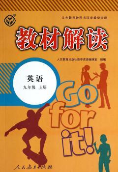 教材解读英语 九年级上册
