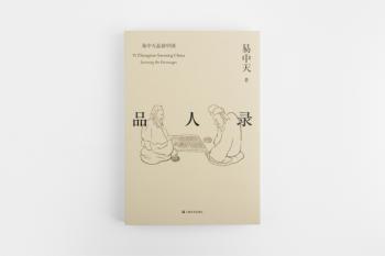 品人录+2