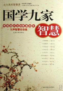 国学九家智慧
