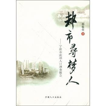 都市寻梦人