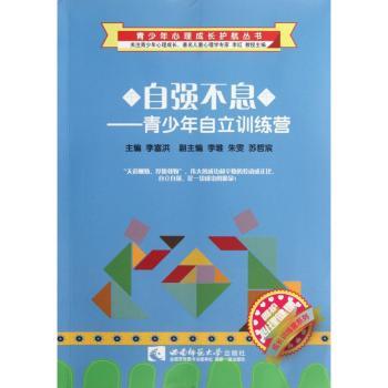 自强不息-青少年自立训练营