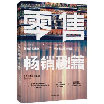 零售畅销秘籍+2