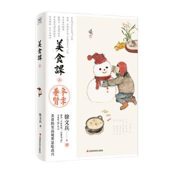 美食课五 冬季养肾