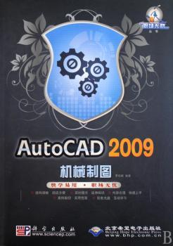 AutoCAD 2009机械制图-(配1张DVD)