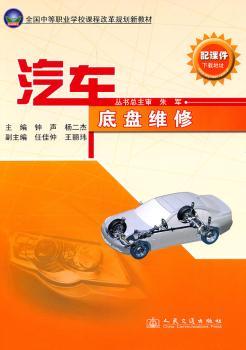 汽车底盘维修+2