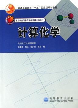 计算化学(1光盘)