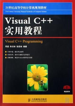 Visual C++实用教程+2
