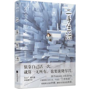 二手生活+2