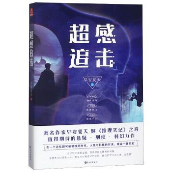 超感追击+2