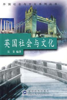 英国社会与文化