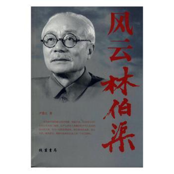 风云林伯渠+2