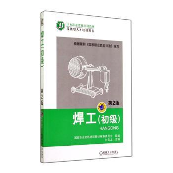 焊工:初级+2