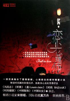 恋上心理师 （一部融合爱情婚姻，心理励志的都市情爱小说）