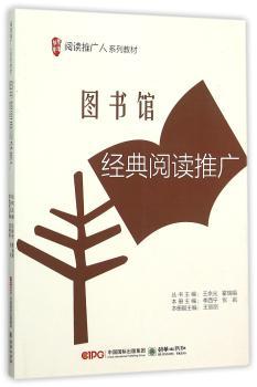 图书馆经典阅读推广